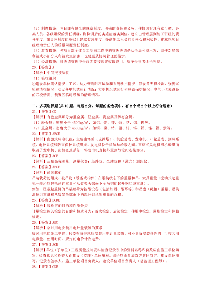 2022年一级建造师《机电实务》真题及解析_2026年一级建造师_2026年一建机电_2025年一建机电SVIP_03-习题精析✿实战特训✿模考通关_48-机电《真题解析班》小超人SMR