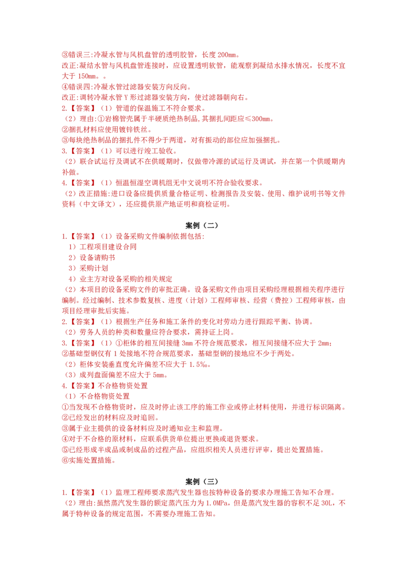 2022年一级建造师《机电实务》真题及解析_2026年一级建造师_2026年一建机电_2025年一建机电SVIP_03-习题精析✿实战特训✿模考通关_48-机电《真题解析班》小超人SMR