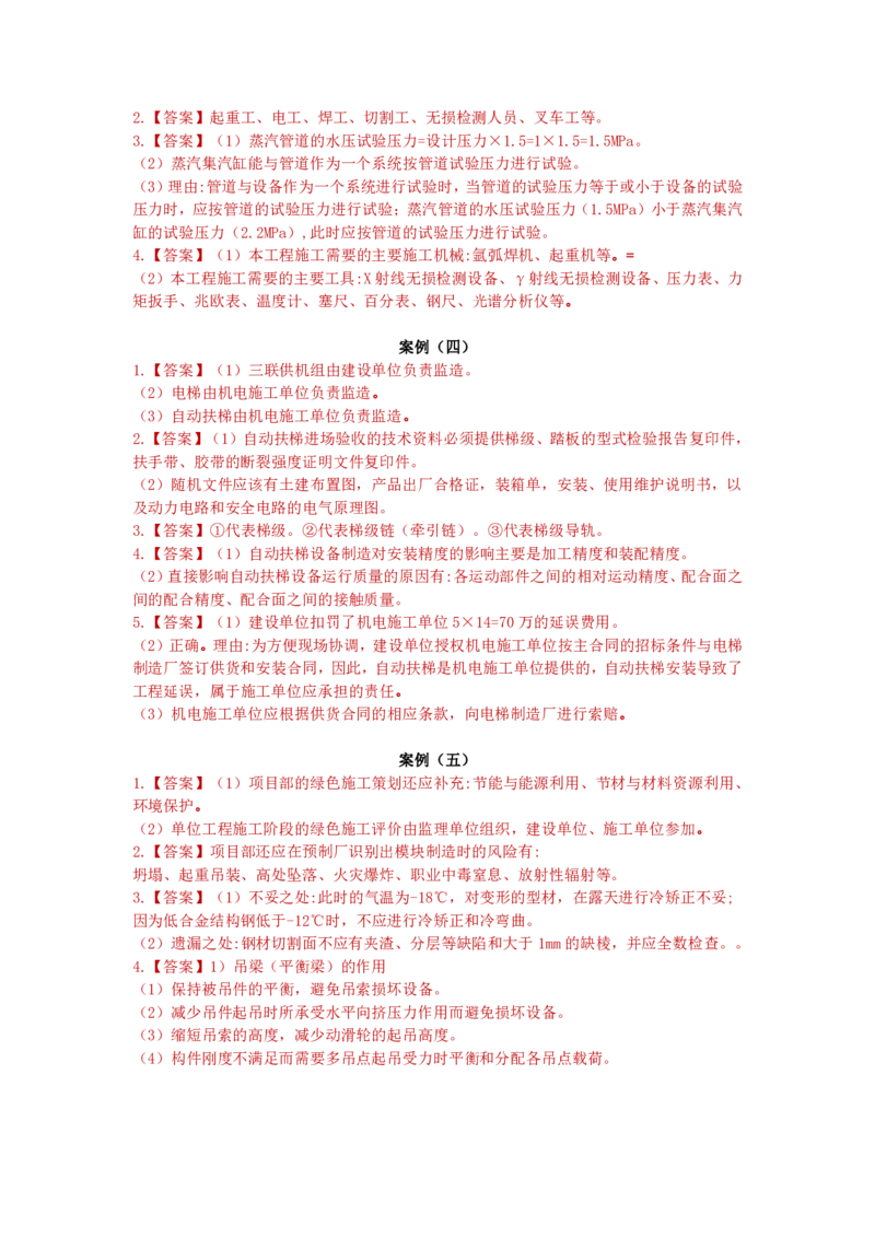 2022年一级建造师《机电实务》真题及解析_2026年一级建造师_2026年一建机电_2025年一建机电SVIP_03-习题精析✿实战特训✿模考通关_48-机电《真题解析班》小超人SMR