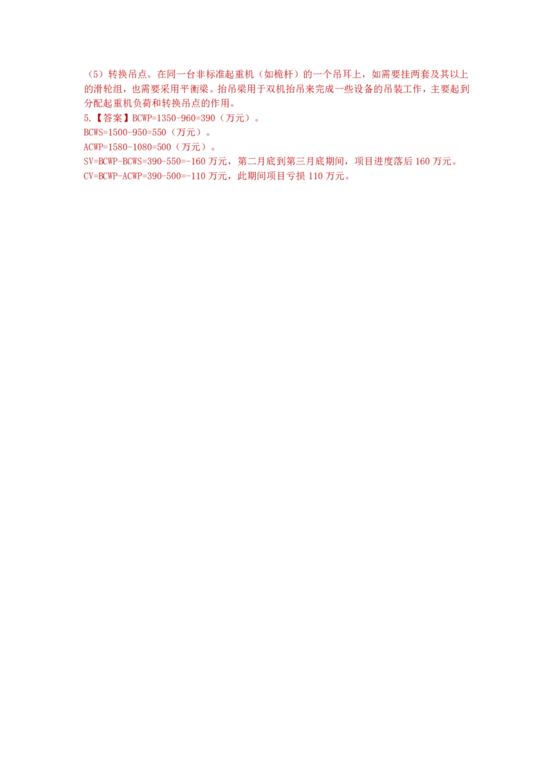 2022年一级建造师《机电实务》真题及解析_2026年一级建造师_2026年一建机电_2025年一建机电SVIP_03-习题精析✿实战特训✿模考通关_48-机电《真题解析班》小超人SMR