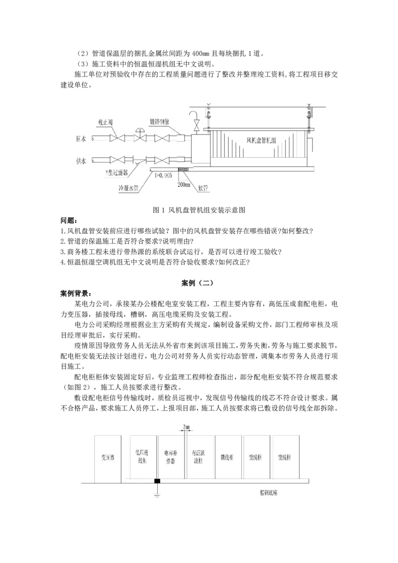 2022年一级建造师《机电实务》真题及解析_2026年一级建造师_2026年一建机电_2025年一建机电SVIP_03-习题精析✿实战特训✿模考通关_48-机电《真题解析班》小超人SMR