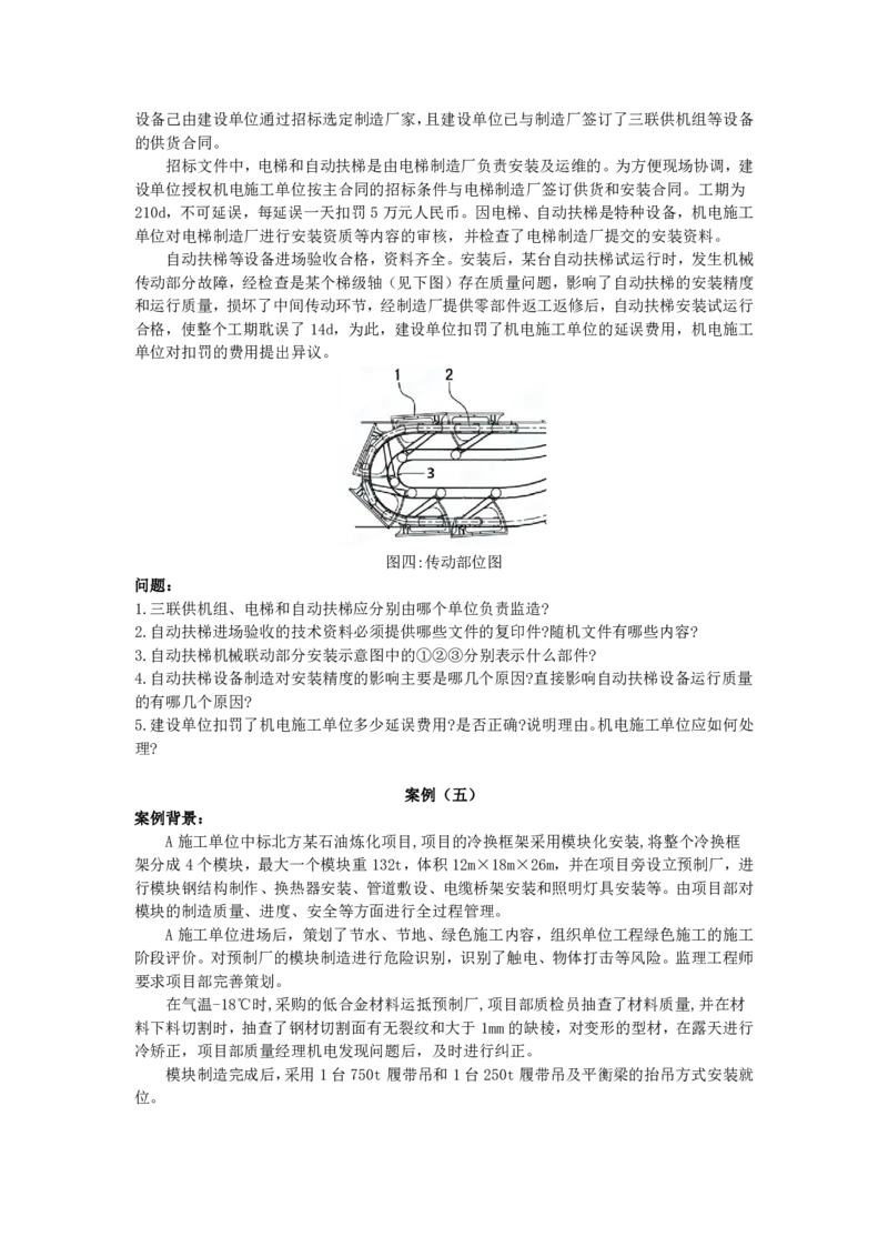 2022年一级建造师《机电实务》真题及解析_2026年一级建造师_2026年一建机电_2025年一建机电SVIP_03-习题精析✿实战特训✿模考通关_48-机电《真题解析班》小超人SMR