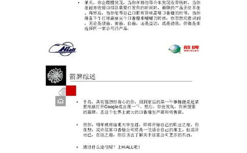 箭牌介绍1_2025春招题库汇总_快消题库-2_2023快消合集(17家持续更新中）_2023玛氏最新题库_4-往年笔面经验分享