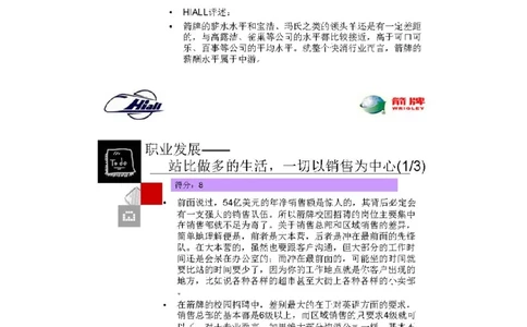 箭牌介绍1_2025春招题库汇总_快消题库-2_2023快消合集(17家持续更新中）_2023玛氏最新题库_4-往年笔面经验分享