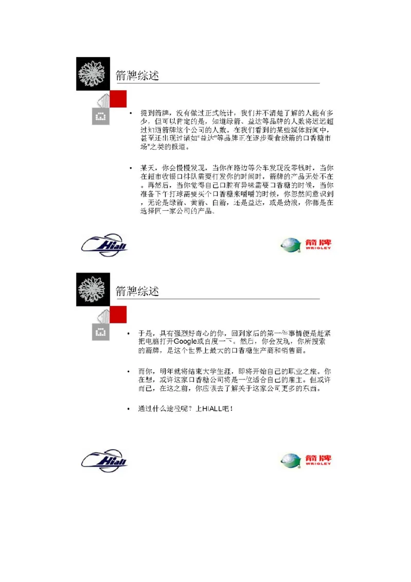 箭牌介绍1_2025春招题库汇总_快消题库-2_2023快消合集(17家持续更新中）_2023玛氏最新题库_4-往年笔面经验分享