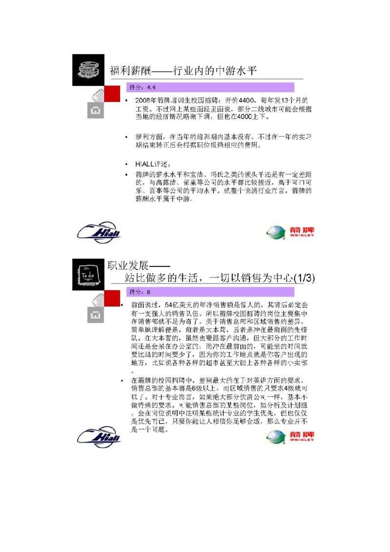 箭牌介绍1_2025春招题库汇总_快消题库-2_2023快消合集(17家持续更新中）_2023玛氏最新题库_4-往年笔面经验分享