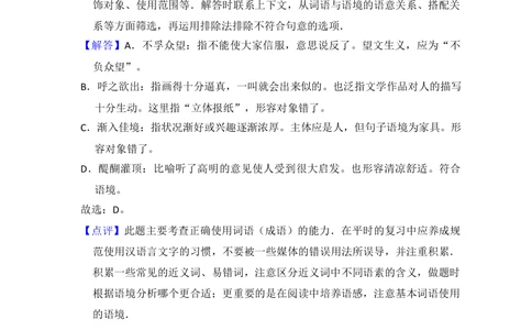 2012年高考语文试卷（大纲版）（解析卷）_语文历年高考真题_新&middot;Word版2008-2025&middot;高考语文真题_语文（按省份分类）2008-2025_2008-2025&middot;（广西）语文高考真题