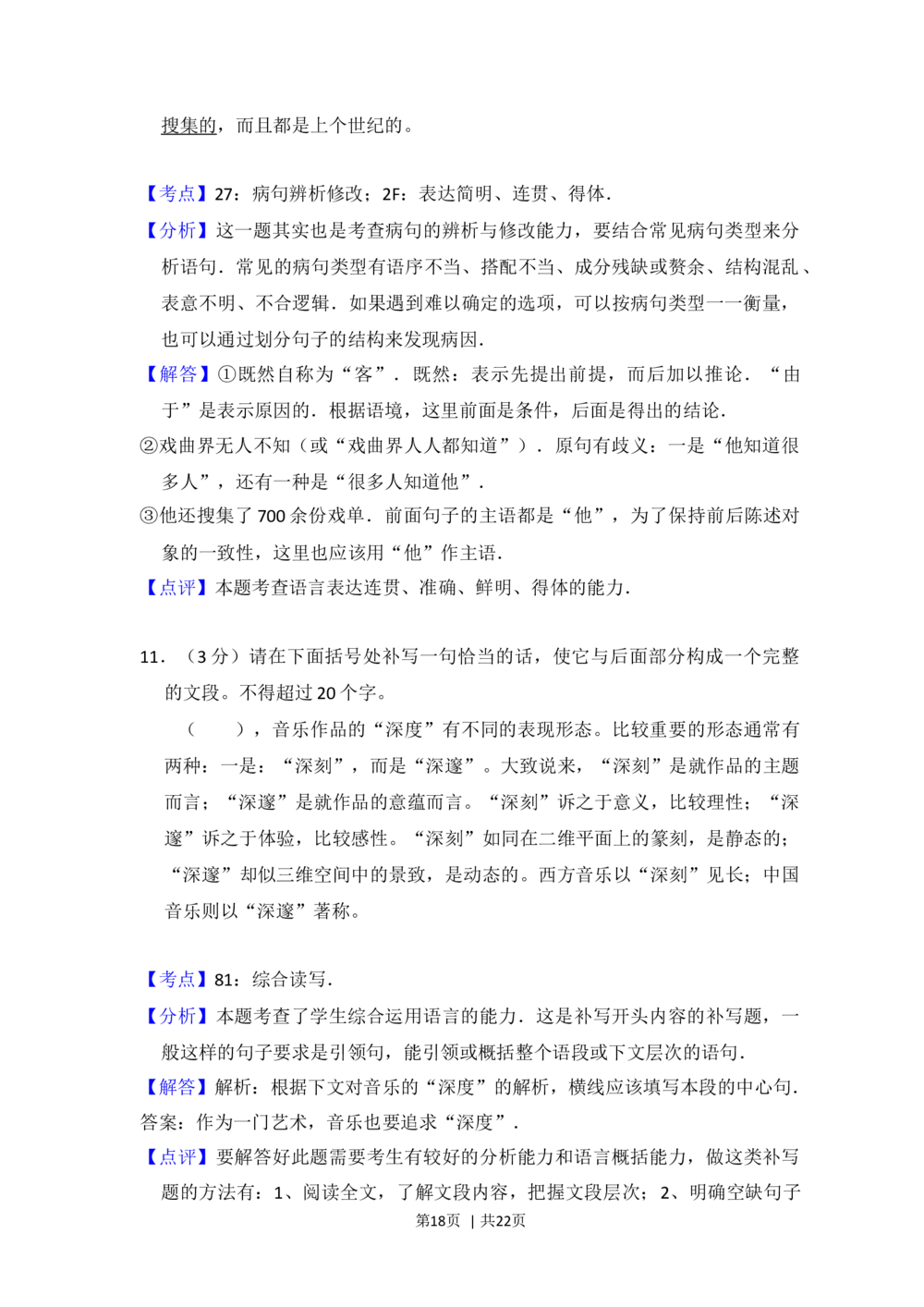 2012年高考语文试卷（大纲版）（解析卷）_语文历年高考真题_新&middot;Word版2008-2025&middot;高考语文真题_语文（按省份分类）2008-2025_2008-2025&middot;（广西）语文高考真题
