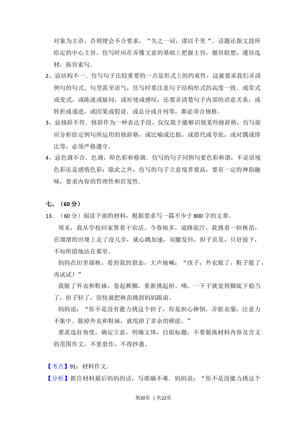 2012年高考语文试卷（大纲版）（解析卷）_语文历年高考真题_新&middot;Word版2008-2025&middot;高考语文真题_语文（按省份分类）2008-2025_2008-2025&middot;（广西）语文高考真题
