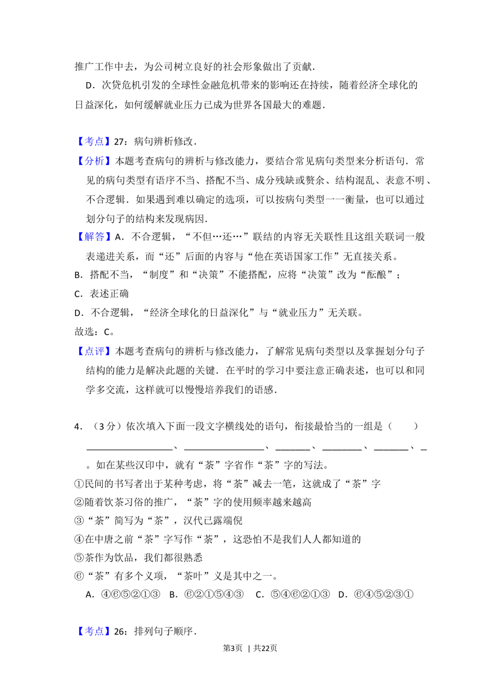 2012年高考语文试卷（大纲版）（解析卷）_语文历年高考真题_新&middot;Word版2008-2025&middot;高考语文真题_语文（按省份分类）2008-2025_2008-2025&middot;（广西）语文高考真题
