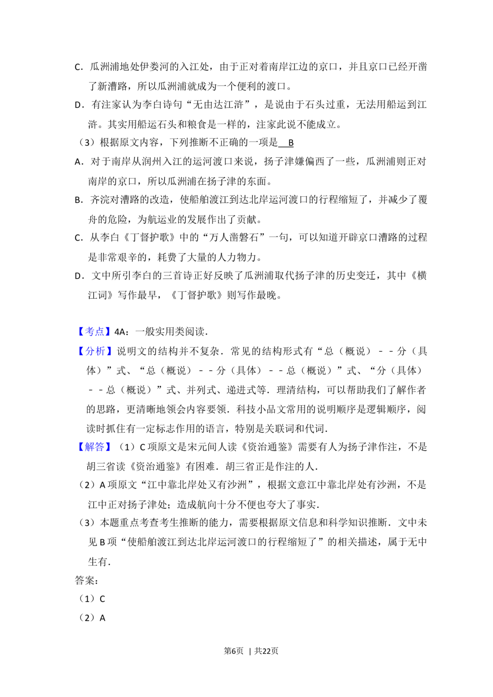 2012年高考语文试卷（大纲版）（解析卷）_语文历年高考真题_新&middot;Word版2008-2025&middot;高考语文真题_语文（按省份分类）2008-2025_2008-2025&middot;（广西）语文高考真题