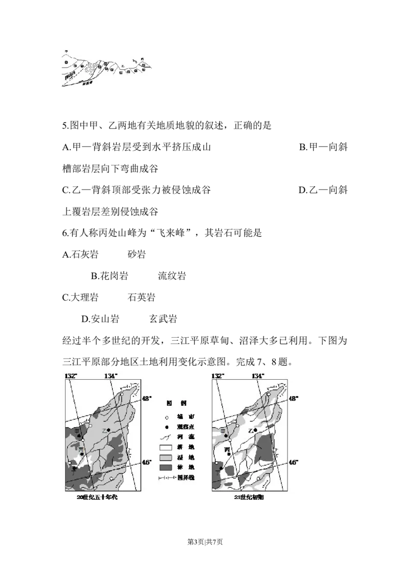2015年高考地理试卷（浙江）（6月）（空白卷）_地理历年高考真题_新&middot;Word版2008-2025&middot;高考地理真题_地理（按试卷类型分类）2008-2025_自主命题卷&middot;地理（2008-2025）