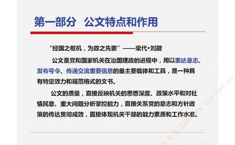 《党政机关公文处理工作条例》及《党政机关公文格式》解读_2025春招题库汇总_国企综合题库_1、国企招聘考试------笔试资料_综合写作_公文写作全套必过复习资料。_公文写作