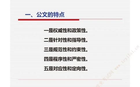 《党政机关公文处理工作条例》及《党政机关公文格式》解读_2025春招题库汇总_国企综合题库_1、国企招聘考试------笔试资料_综合写作_公文写作全套必过复习资料。_公文写作