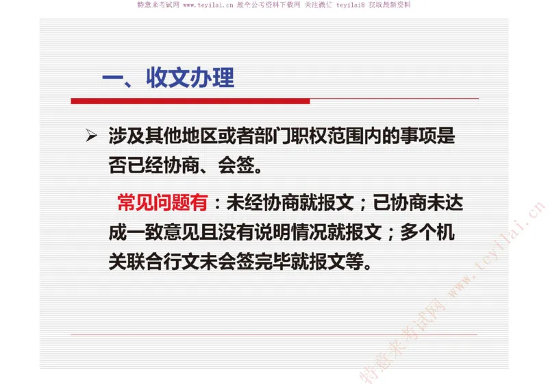 《党政机关公文处理工作条例》及《党政机关公文格式》解读_2025春招题库汇总_国企综合题库_1、国企招聘考试------笔试资料_综合写作_公文写作全套必过复习资料。_公文写作