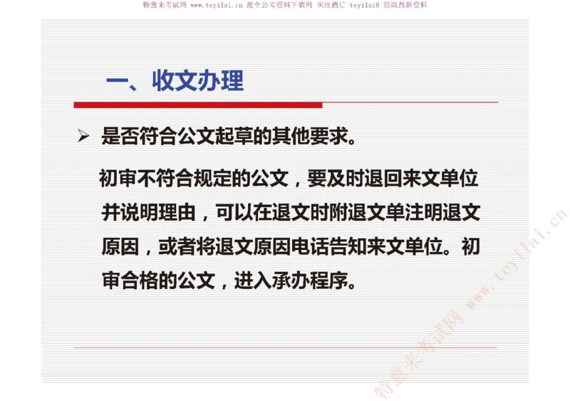 《党政机关公文处理工作条例》及《党政机关公文格式》解读_2025春招题库汇总_国企综合题库_1、国企招聘考试------笔试资料_综合写作_公文写作全套必过复习资料。_公文写作