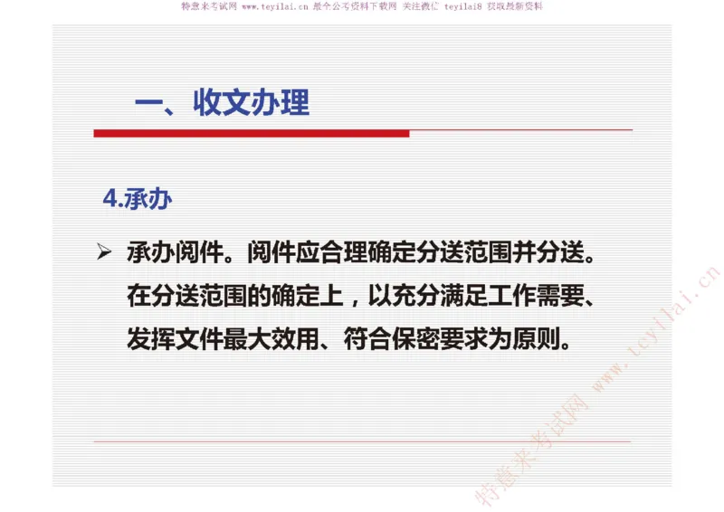 《党政机关公文处理工作条例》及《党政机关公文格式》解读_2025春招题库汇总_国企综合题库_1、国企招聘考试------笔试资料_综合写作_公文写作全套必过复习资料。_公文写作