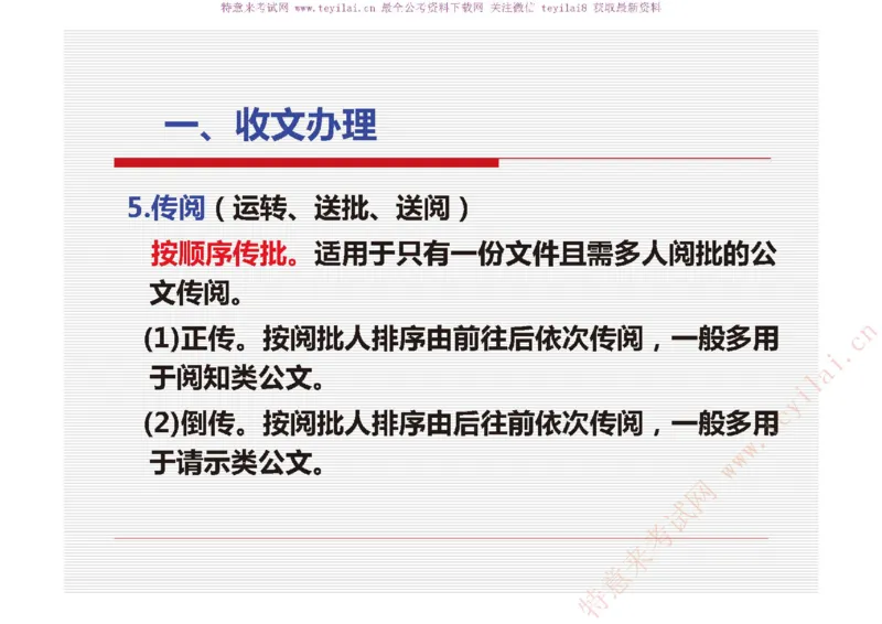 《党政机关公文处理工作条例》及《党政机关公文格式》解读_2025春招题库汇总_国企综合题库_1、国企招聘考试------笔试资料_综合写作_公文写作全套必过复习资料。_公文写作