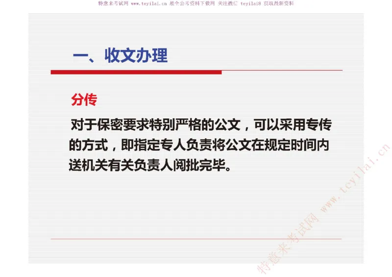 《党政机关公文处理工作条例》及《党政机关公文格式》解读_2025春招题库汇总_国企综合题库_1、国企招聘考试------笔试资料_综合写作_公文写作全套必过复习资料。_公文写作