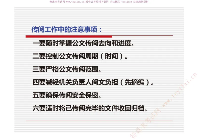 《党政机关公文处理工作条例》及《党政机关公文格式》解读_2025春招题库汇总_国企综合题库_1、国企招聘考试------笔试资料_综合写作_公文写作全套必过复习资料。_公文写作