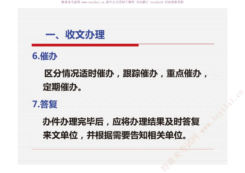 《党政机关公文处理工作条例》及《党政机关公文格式》解读_2025春招题库汇总_国企综合题库_1、国企招聘考试------笔试资料_综合写作_公文写作全套必过复习资料。_公文写作