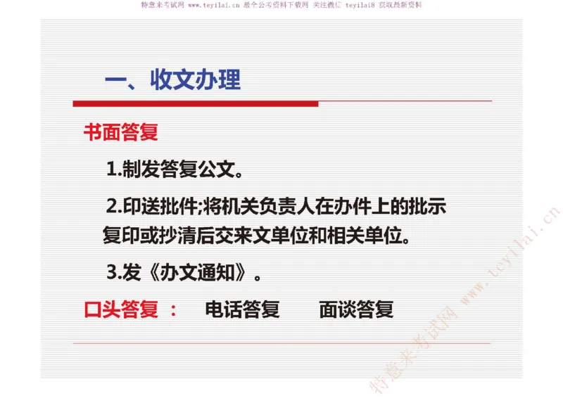 《党政机关公文处理工作条例》及《党政机关公文格式》解读_2025春招题库汇总_国企综合题库_1、国企招聘考试------笔试资料_综合写作_公文写作全套必过复习资料。_公文写作