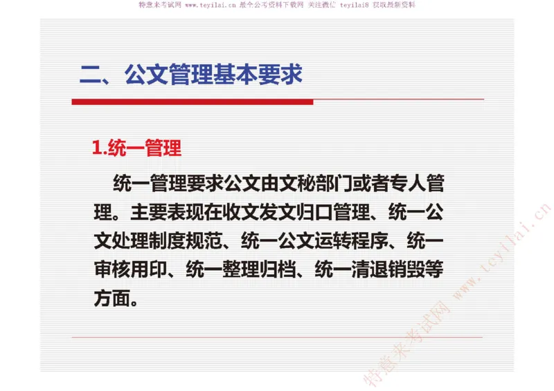 《党政机关公文处理工作条例》及《党政机关公文格式》解读_2025春招题库汇总_国企综合题库_1、国企招聘考试------笔试资料_综合写作_公文写作全套必过复习资料。_公文写作