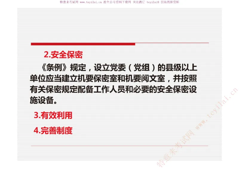 《党政机关公文处理工作条例》及《党政机关公文格式》解读_2025春招题库汇总_国企综合题库_1、国企招聘考试------笔试资料_综合写作_公文写作全套必过复习资料。_公文写作