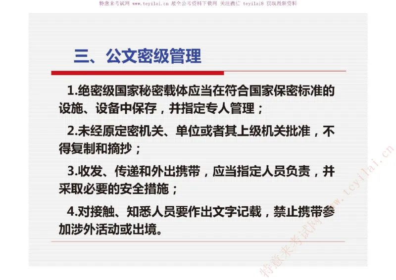 《党政机关公文处理工作条例》及《党政机关公文格式》解读_2025春招题库汇总_国企综合题库_1、国企招聘考试------笔试资料_综合写作_公文写作全套必过复习资料。_公文写作