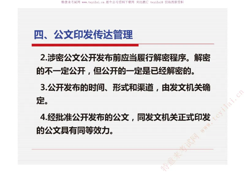 《党政机关公文处理工作条例》及《党政机关公文格式》解读_2025春招题库汇总_国企综合题库_1、国企招聘考试------笔试资料_综合写作_公文写作全套必过复习资料。_公文写作