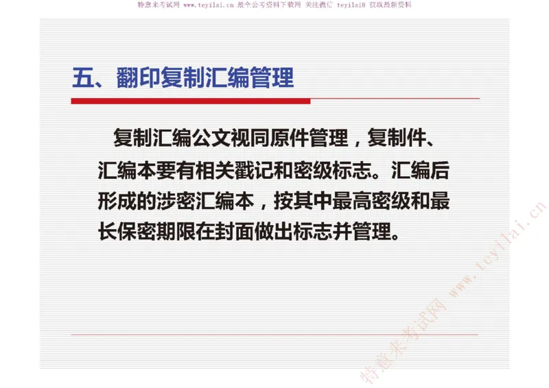 《党政机关公文处理工作条例》及《党政机关公文格式》解读_2025春招题库汇总_国企综合题库_1、国企招聘考试------笔试资料_综合写作_公文写作全套必过复习资料。_公文写作