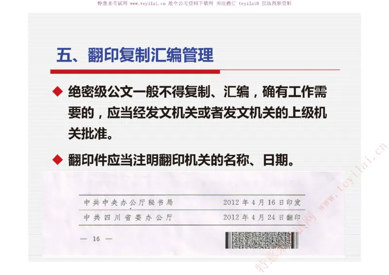 《党政机关公文处理工作条例》及《党政机关公文格式》解读_2025春招题库汇总_国企综合题库_1、国企招聘考试------笔试资料_综合写作_公文写作全套必过复习资料。_公文写作
