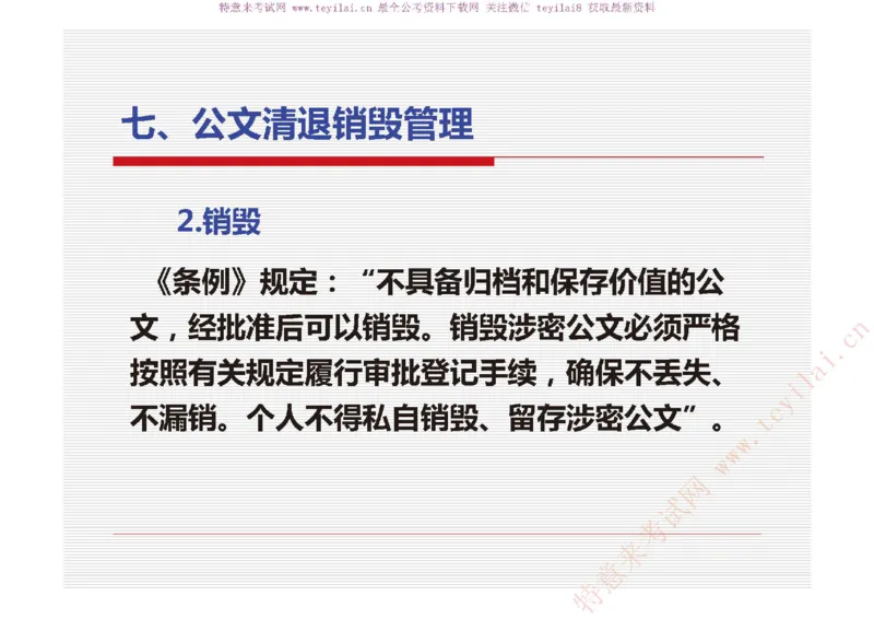 《党政机关公文处理工作条例》及《党政机关公文格式》解读_2025春招题库汇总_国企综合题库_1、国企招聘考试------笔试资料_综合写作_公文写作全套必过复习资料。_公文写作