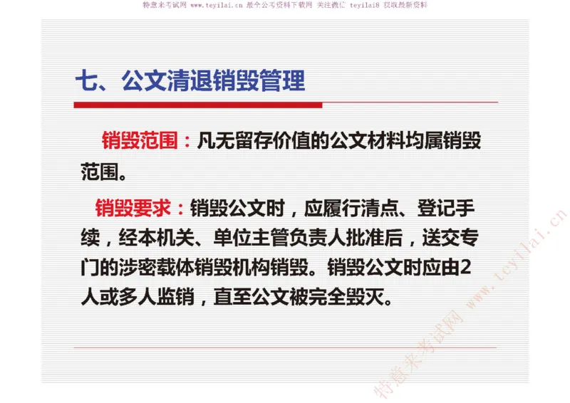《党政机关公文处理工作条例》及《党政机关公文格式》解读_2025春招题库汇总_国企综合题库_1、国企招聘考试------笔试资料_综合写作_公文写作全套必过复习资料。_公文写作