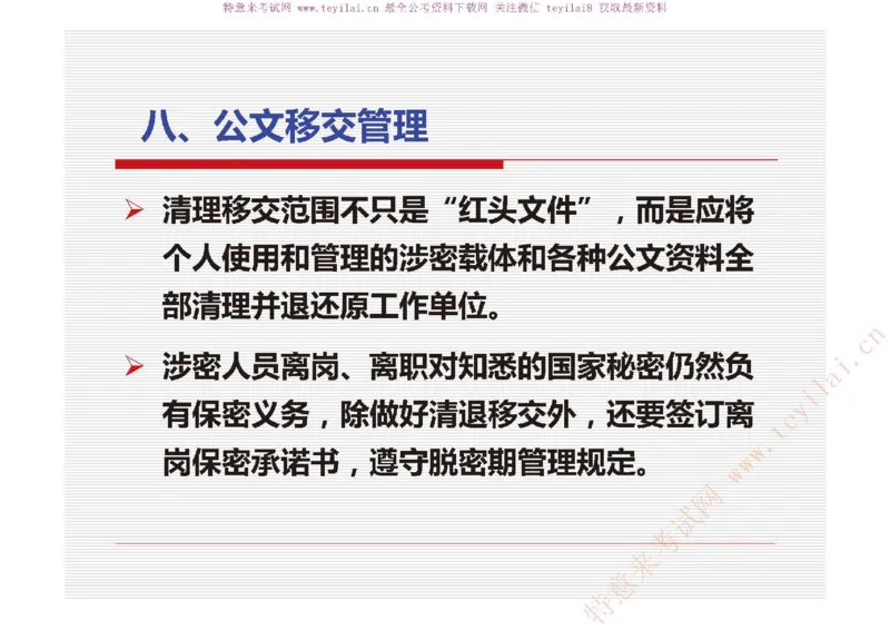 《党政机关公文处理工作条例》及《党政机关公文格式》解读_2025春招题库汇总_国企综合题库_1、国企招聘考试------笔试资料_综合写作_公文写作全套必过复习资料。_公文写作