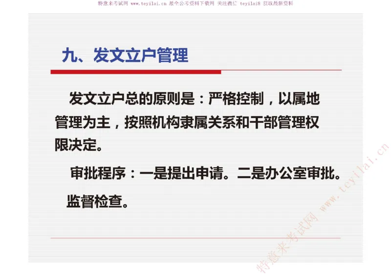 《党政机关公文处理工作条例》及《党政机关公文格式》解读_2025春招题库汇总_国企综合题库_1、国企招聘考试------笔试资料_综合写作_公文写作全套必过复习资料。_公文写作