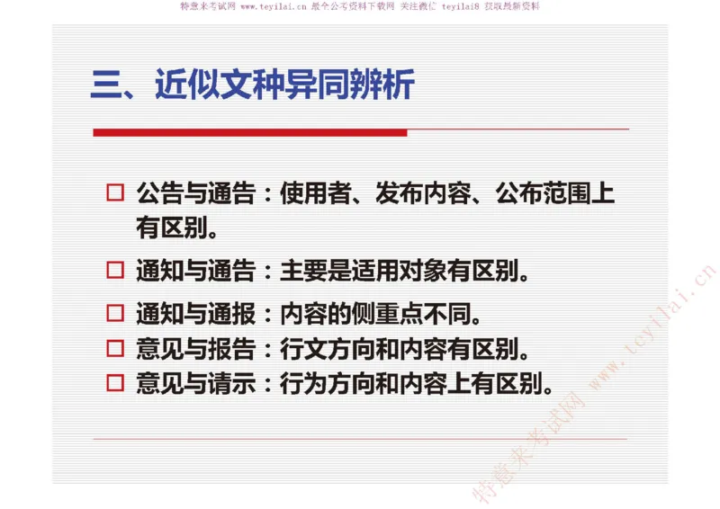 《党政机关公文处理工作条例》及《党政机关公文格式》解读_2025春招题库汇总_国企综合题库_1、国企招聘考试------笔试资料_综合写作_公文写作全套必过复习资料。_公文写作