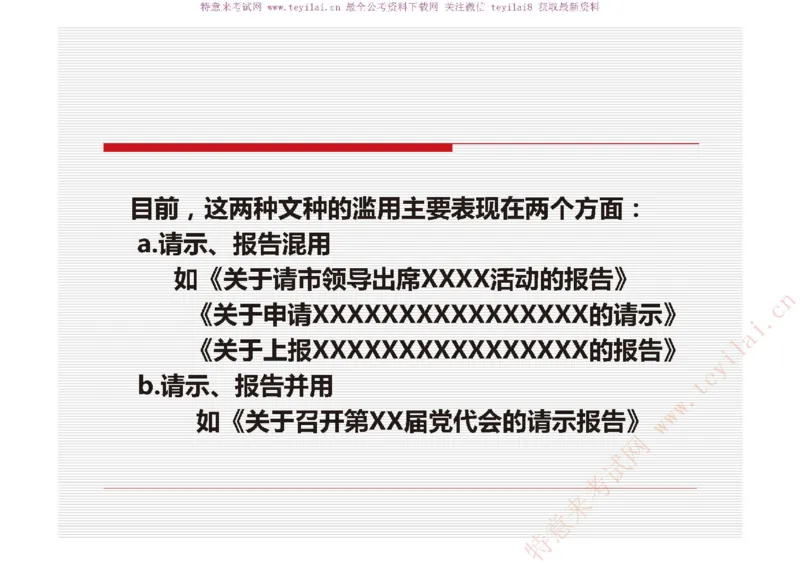 《党政机关公文处理工作条例》及《党政机关公文格式》解读_2025春招题库汇总_国企综合题库_1、国企招聘考试------笔试资料_综合写作_公文写作全套必过复习资料。_公文写作