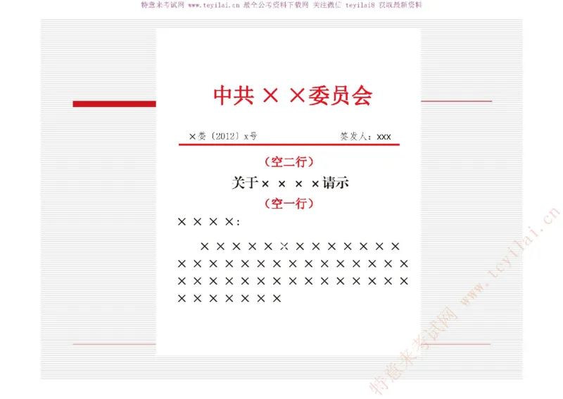 《党政机关公文处理工作条例》及《党政机关公文格式》解读_2025春招题库汇总_国企综合题库_1、国企招聘考试------笔试资料_综合写作_公文写作全套必过复习资料。_公文写作