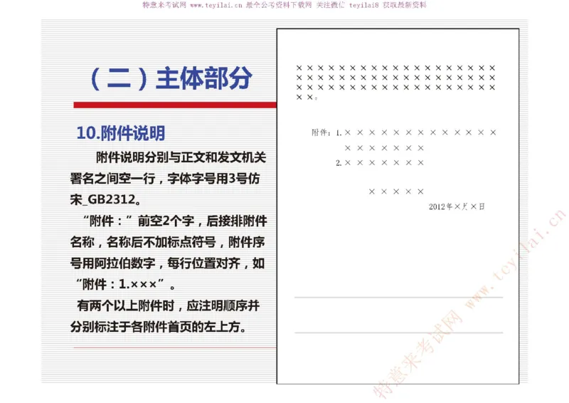 《党政机关公文处理工作条例》及《党政机关公文格式》解读_2025春招题库汇总_国企综合题库_1、国企招聘考试------笔试资料_综合写作_公文写作全套必过复习资料。_公文写作