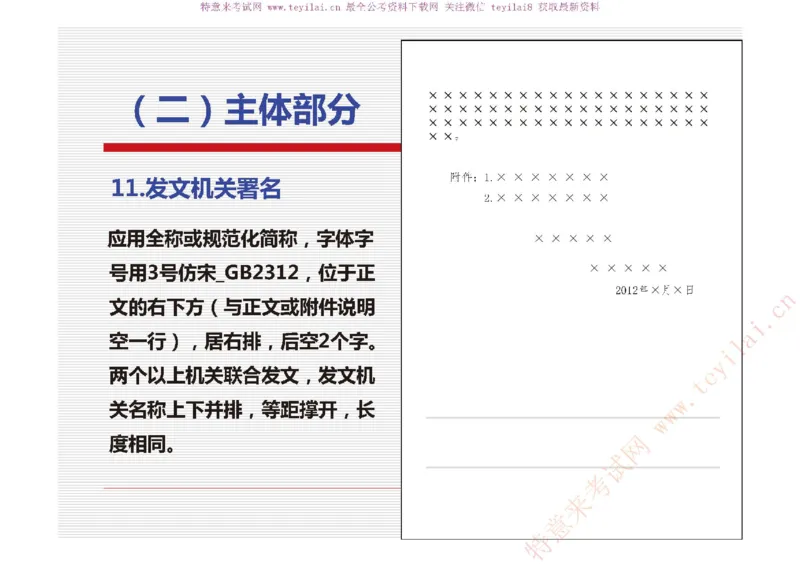 《党政机关公文处理工作条例》及《党政机关公文格式》解读_2025春招题库汇总_国企综合题库_1、国企招聘考试------笔试资料_综合写作_公文写作全套必过复习资料。_公文写作