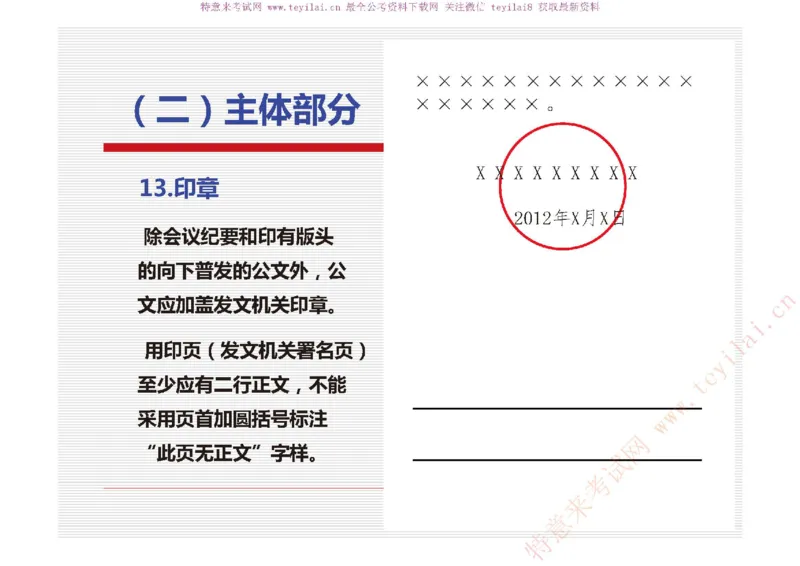 《党政机关公文处理工作条例》及《党政机关公文格式》解读_2025春招题库汇总_国企综合题库_1、国企招聘考试------笔试资料_综合写作_公文写作全套必过复习资料。_公文写作