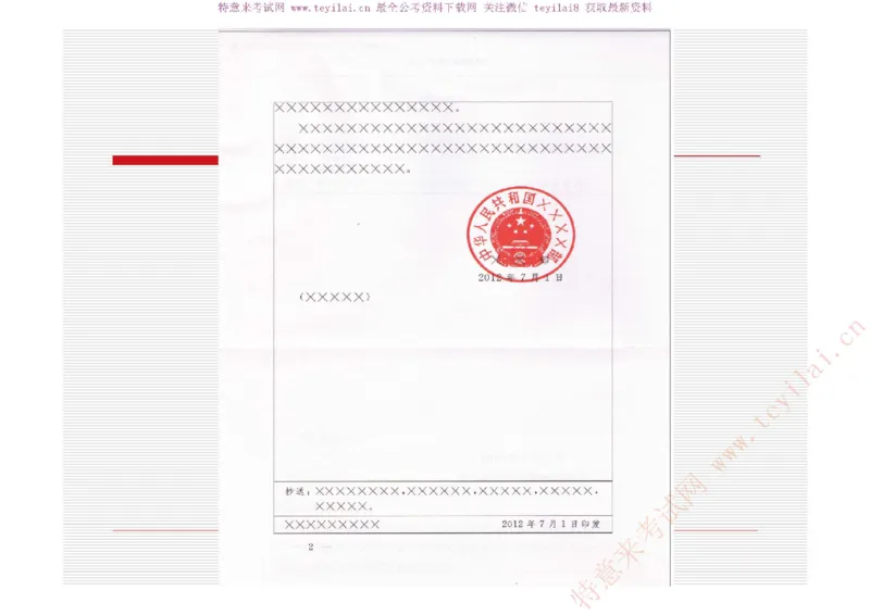 《党政机关公文处理工作条例》及《党政机关公文格式》解读_2025春招题库汇总_国企综合题库_1、国企招聘考试------笔试资料_综合写作_公文写作全套必过复习资料。_公文写作