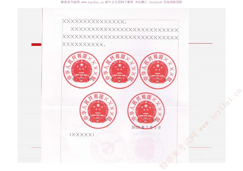 《党政机关公文处理工作条例》及《党政机关公文格式》解读_2025春招题库汇总_国企综合题库_1、国企招聘考试------笔试资料_综合写作_公文写作全套必过复习资料。_公文写作