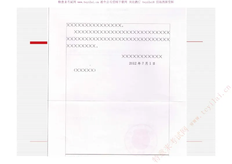 《党政机关公文处理工作条例》及《党政机关公文格式》解读_2025春招题库汇总_国企综合题库_1、国企招聘考试------笔试资料_综合写作_公文写作全套必过复习资料。_公文写作