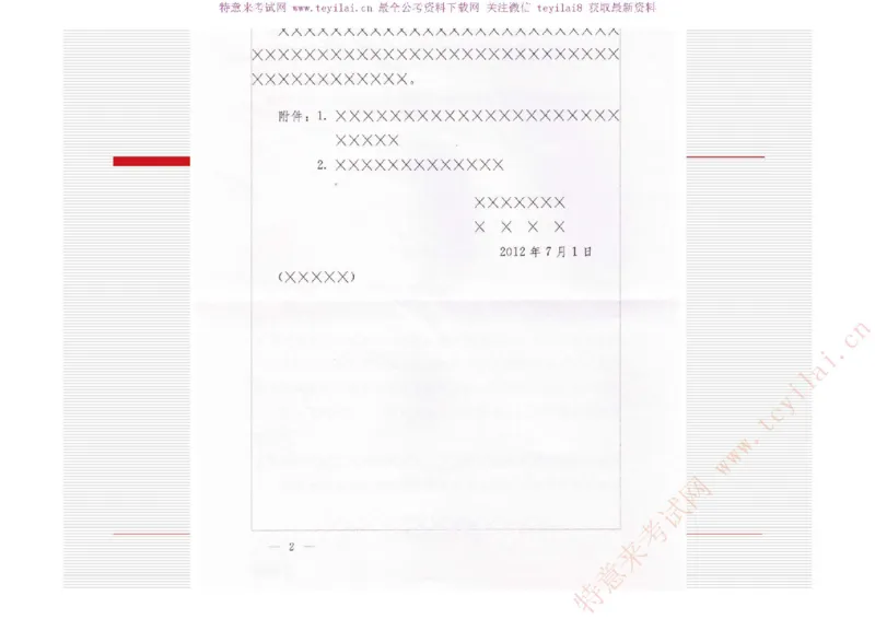 《党政机关公文处理工作条例》及《党政机关公文格式》解读_2025春招题库汇总_国企综合题库_1、国企招聘考试------笔试资料_综合写作_公文写作全套必过复习资料。_公文写作