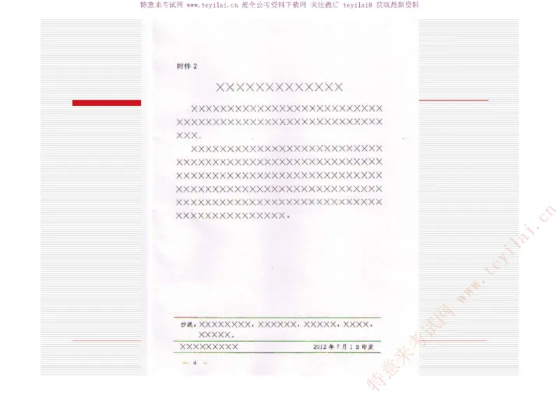 《党政机关公文处理工作条例》及《党政机关公文格式》解读_2025春招题库汇总_国企综合题库_1、国企招聘考试------笔试资料_综合写作_公文写作全套必过复习资料。_公文写作