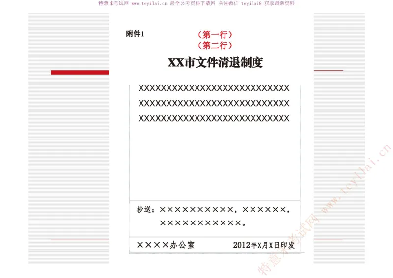 《党政机关公文处理工作条例》及《党政机关公文格式》解读_2025春招题库汇总_国企综合题库_1、国企招聘考试------笔试资料_综合写作_公文写作全套必过复习资料。_公文写作