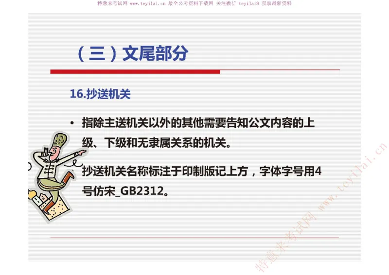《党政机关公文处理工作条例》及《党政机关公文格式》解读_2025春招题库汇总_国企综合题库_1、国企招聘考试------笔试资料_综合写作_公文写作全套必过复习资料。_公文写作