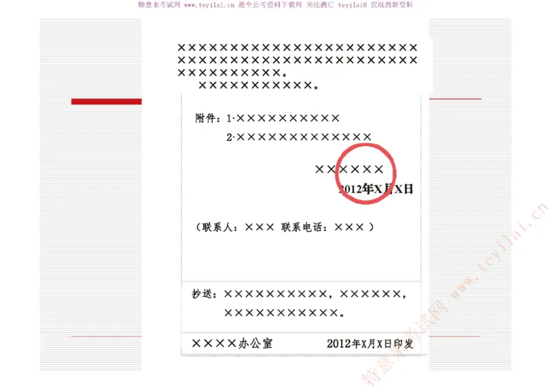 《党政机关公文处理工作条例》及《党政机关公文格式》解读_2025春招题库汇总_国企综合题库_1、国企招聘考试------笔试资料_综合写作_公文写作全套必过复习资料。_公文写作